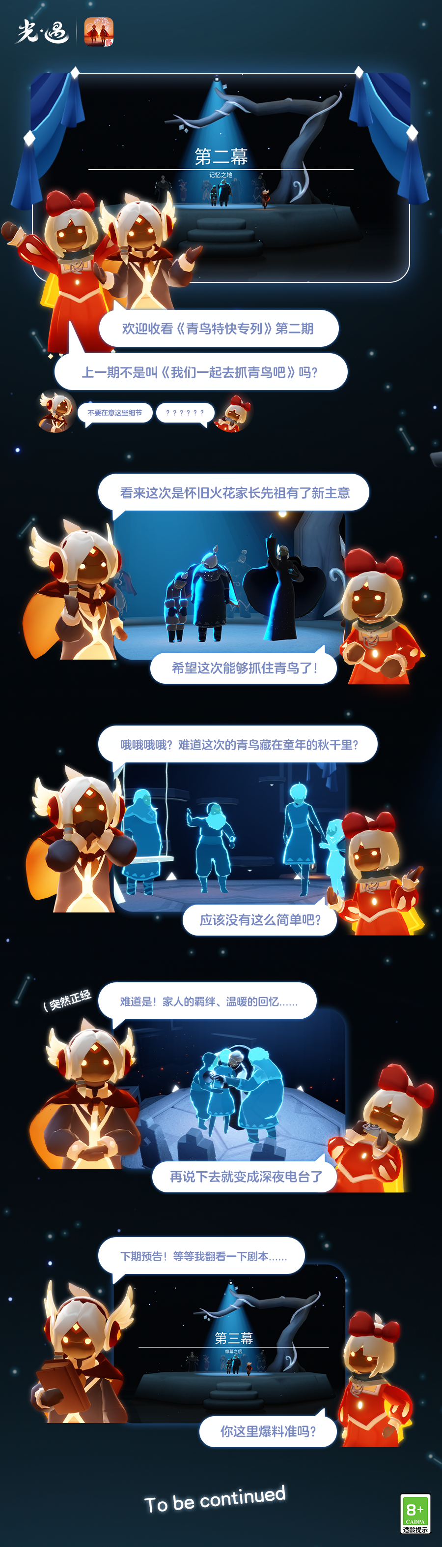 青鸟季漫画剧场丨当青鸟飞过童年的旧时光