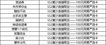 （已开奖）【抽卡】9月6日SS2新赛季开启，揭开黄沙下的秘密