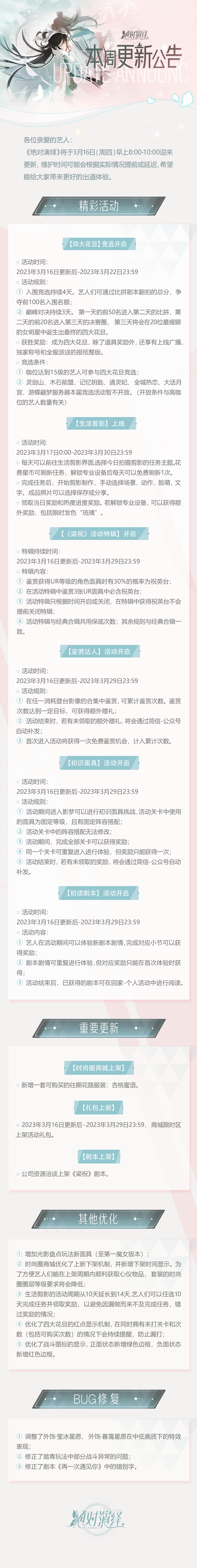 经典《梁祝》再翻拍，日常生活勤记录，本周更新公告一览！