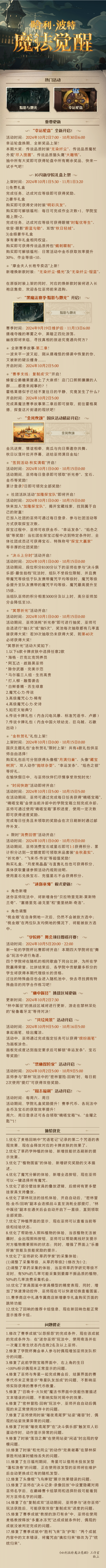 《哈利波特：魔法觉醒》9月27日维护公告