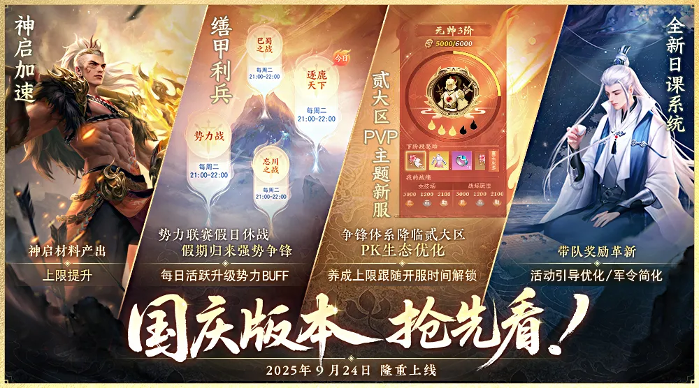 【活动】《天下》国庆版本9月24日上线！聊版本赢周边