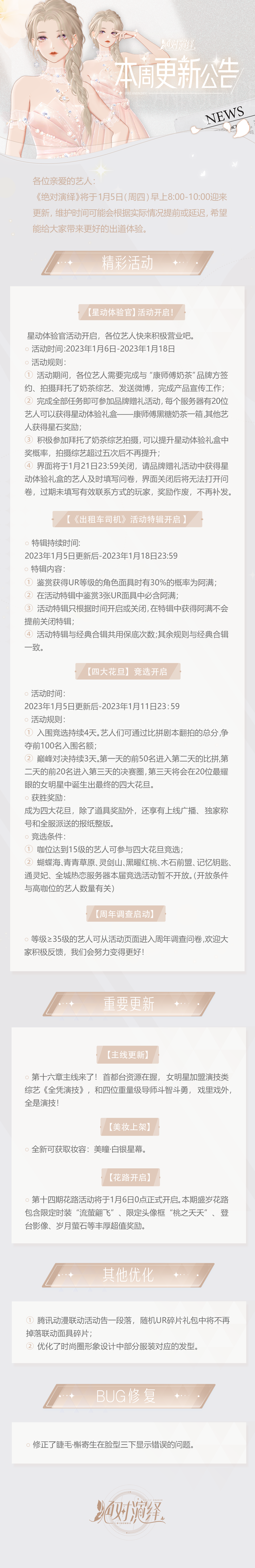 新年穿新衣，冬日赏主线，女明星教你如何高质量过年！