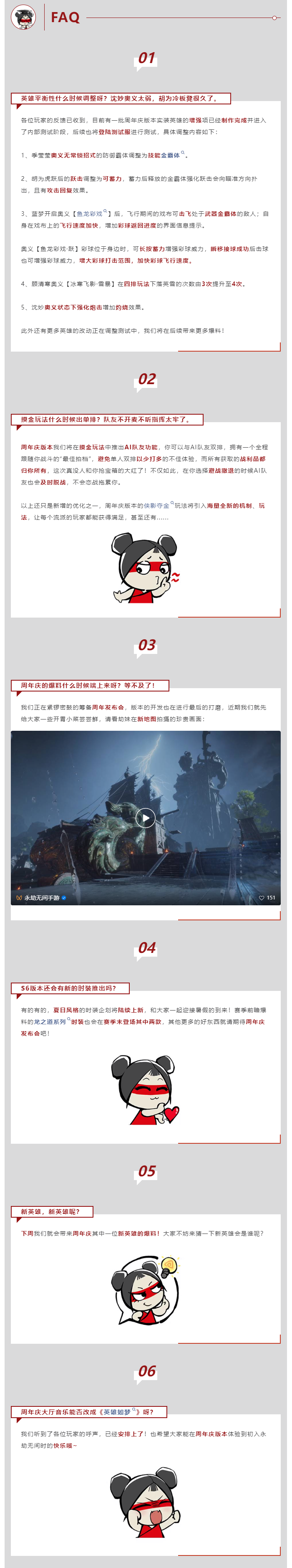 策划FAQ | 英雄增强、摸金队友、大厅音乐......周年庆情报首次透露！