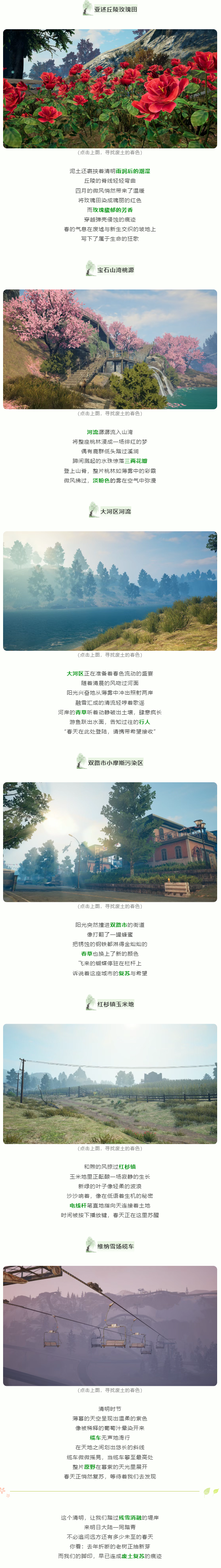 一键唤醒春天，在废土中采撷生机