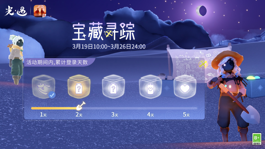 宝藏狂欢 冒险启程｜《光·遇》寻宝节运营活动公告