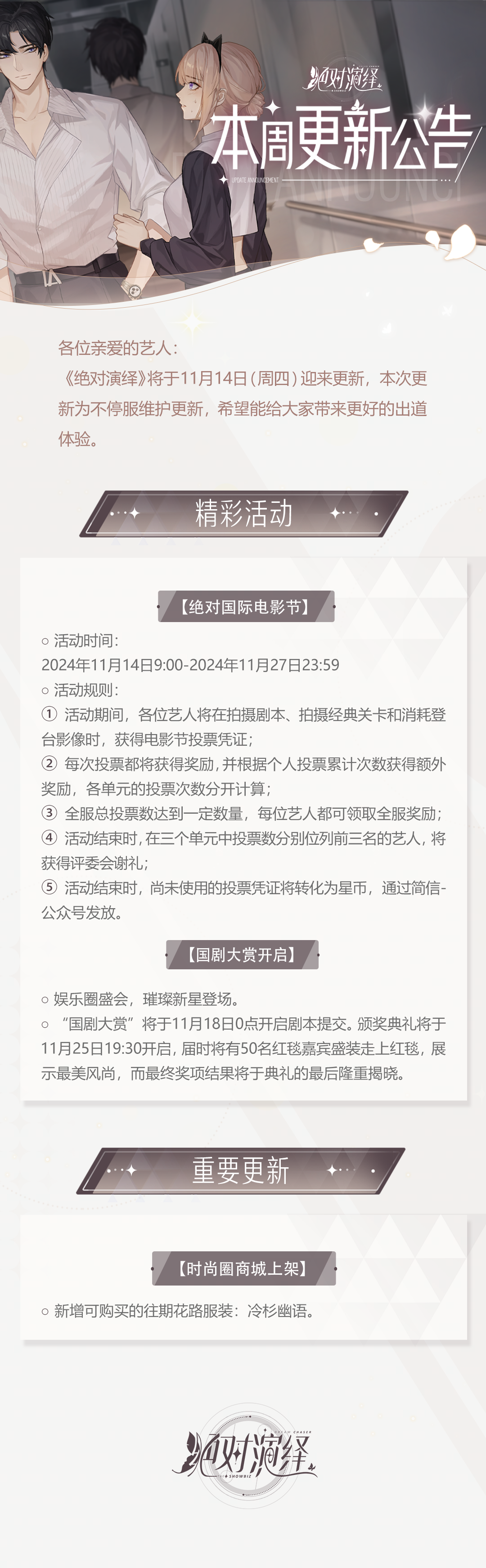 能同时参加电影节和国剧大赏的女明星，做什么都会成功的！本周更新一览！
