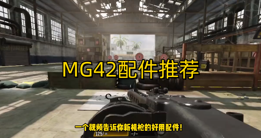 MG42配件推荐