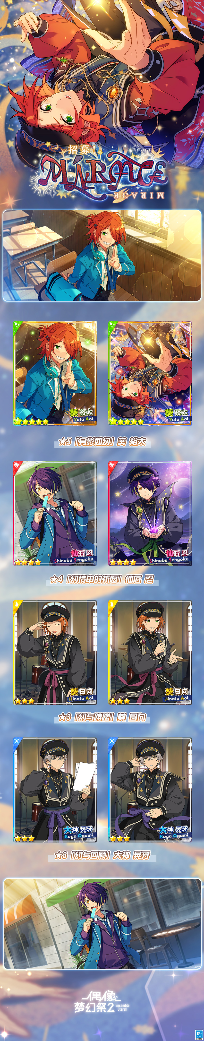 【公告】「招募！MIRAGE」即将开启！