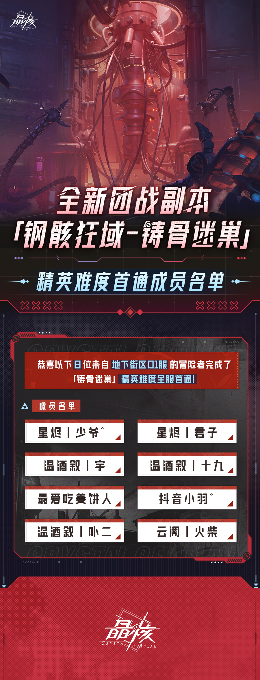 「铸骨迷巢」团本精英难度全服首通团队出炉！