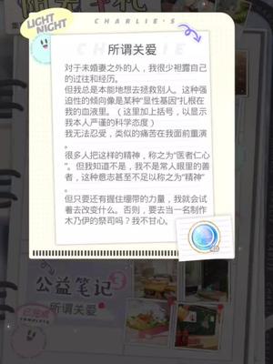 光与夜之恋 查理苏 公益笔记3