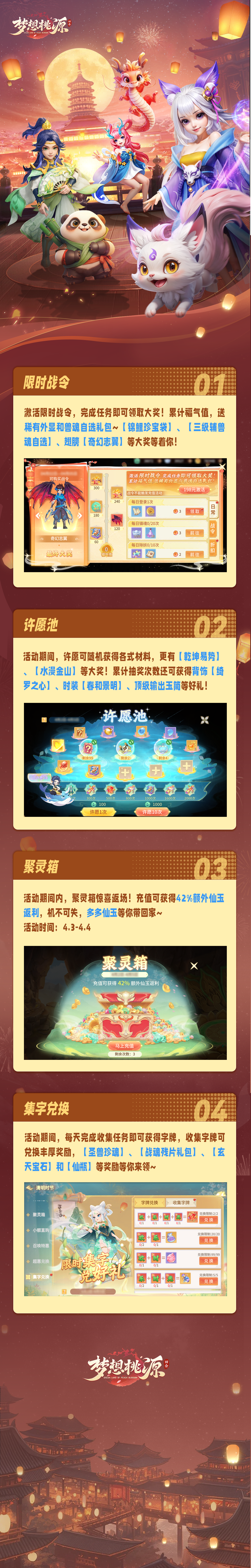 清明时节丨许愿池有惊喜时装春和景明哦~聚灵箱高额仙玉返利返场！集字兑换完成任务还有超多奖励！