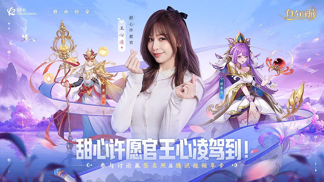 【已开奖】王心凌官宣代言！参与讨论赢签名照&视频年卡！