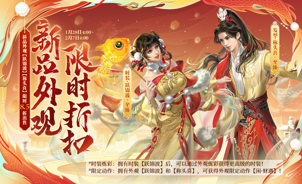 更新预告丨新坐骑新外观即将上线，海量新春活动抢先看！
