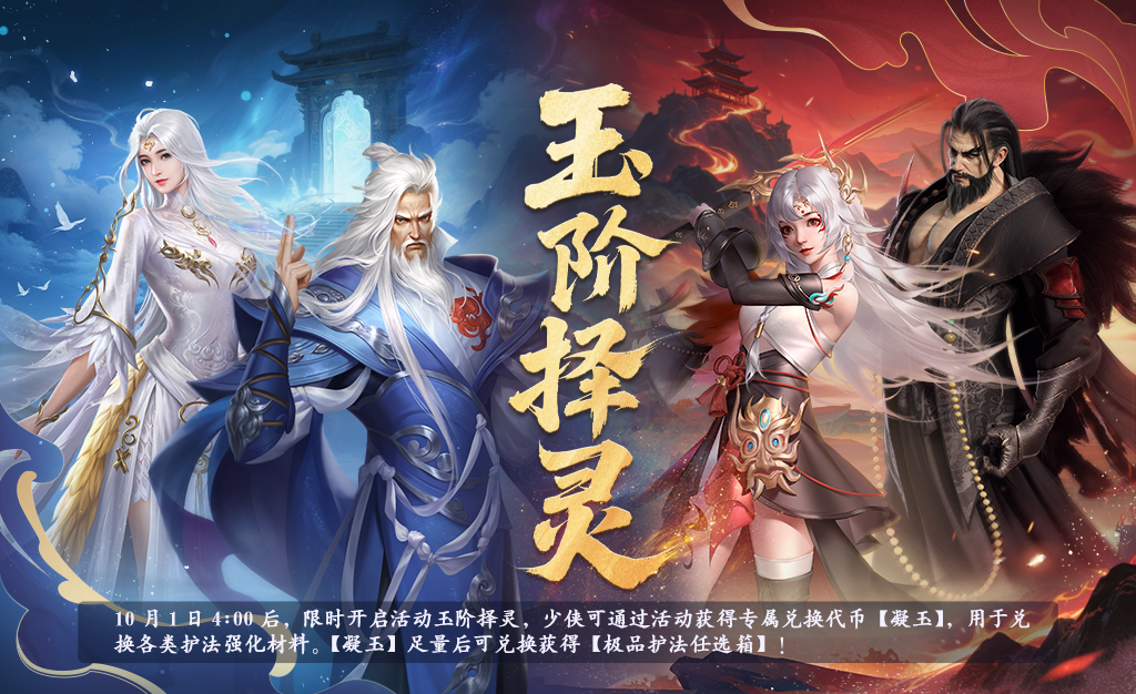 更新预告丨双节将至，海量新活动即将上线！