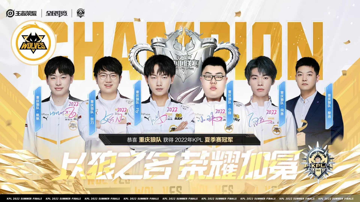 手游日报0905：KPL夏季赛狼队获得总冠军；英雄联盟手游战斗之夜皮肤领取开启