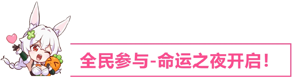 更新预告 请查收！一封名为“命运之夜”的邀请函！