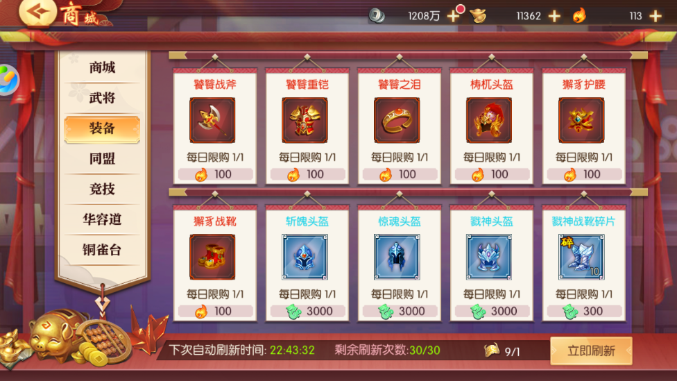 《远征三国》传奇和不朽套装获取途径分享