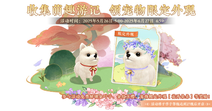 书院情报丨花府有狗活动开启预告