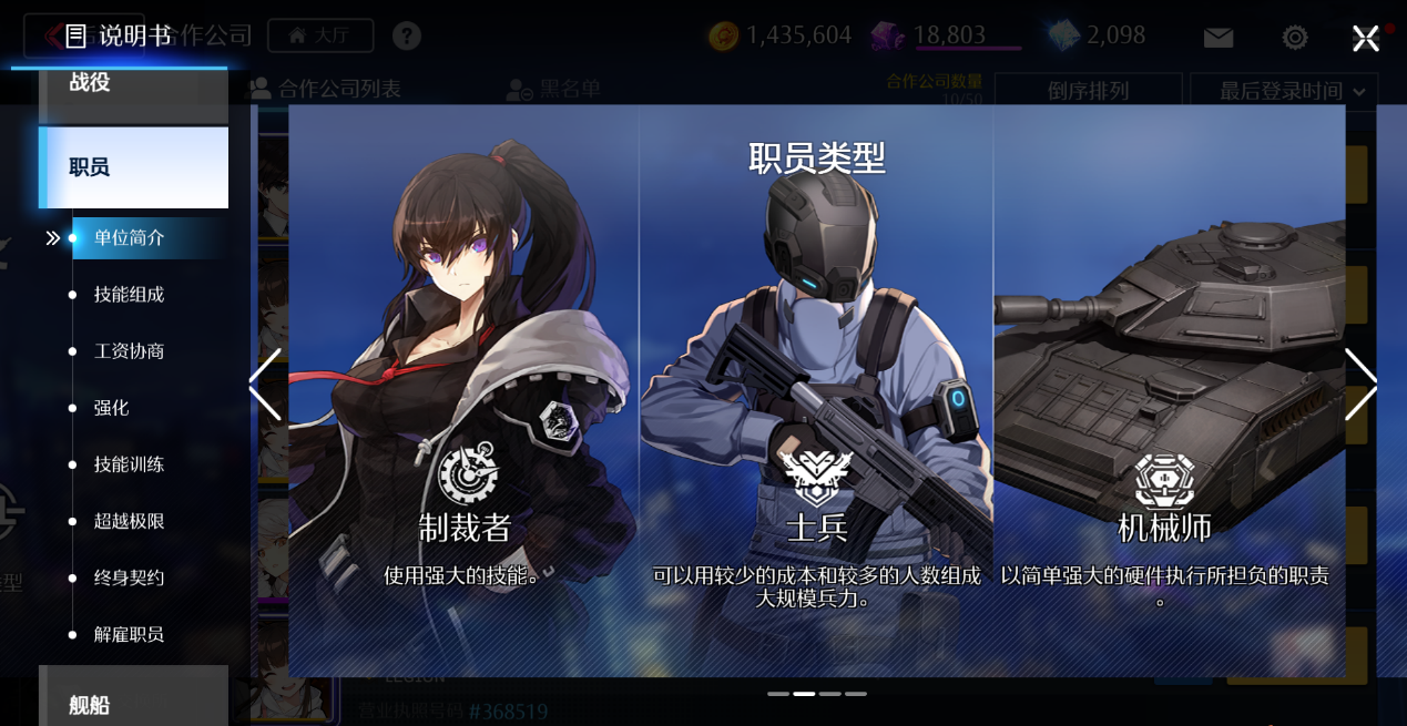 《异界事务所》公司员工