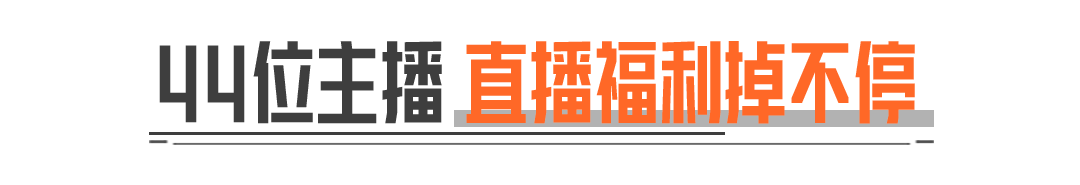 看了会直播，拿到了机密、理想国、T7...