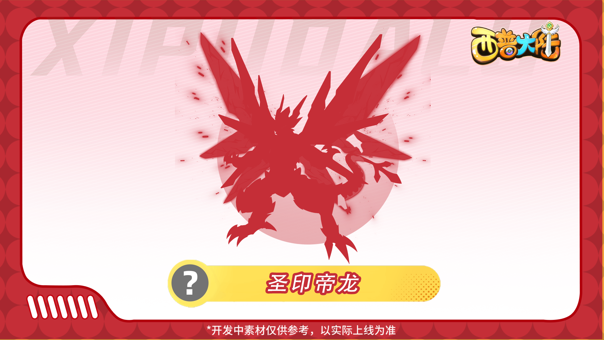 精灵爆料|四大主宠-八卦主题异种抢先看！