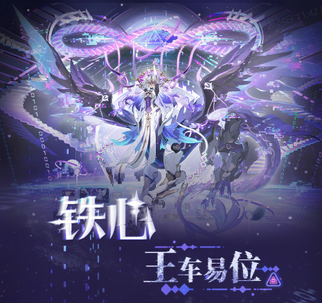 王车易位·铁心