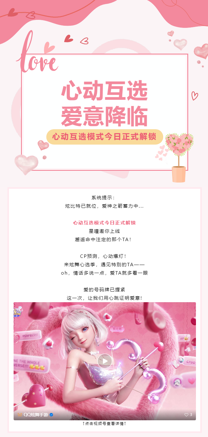 【心动互选正式上线】系统提示：炫比特已就位，爱神之箭蓄力中...