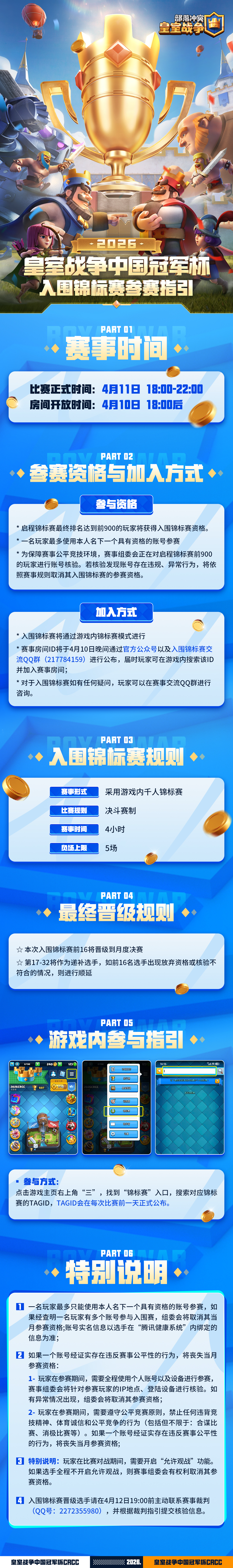 皇室战争中国冠军杯入围锦标赛参赛指引