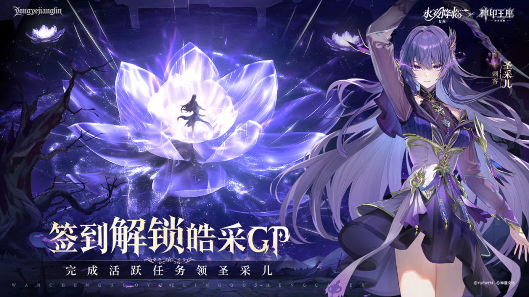 更新公告 | 签到活跃送龙皓晨&圣采儿，全新联动玩法「永恒之塔」开启！