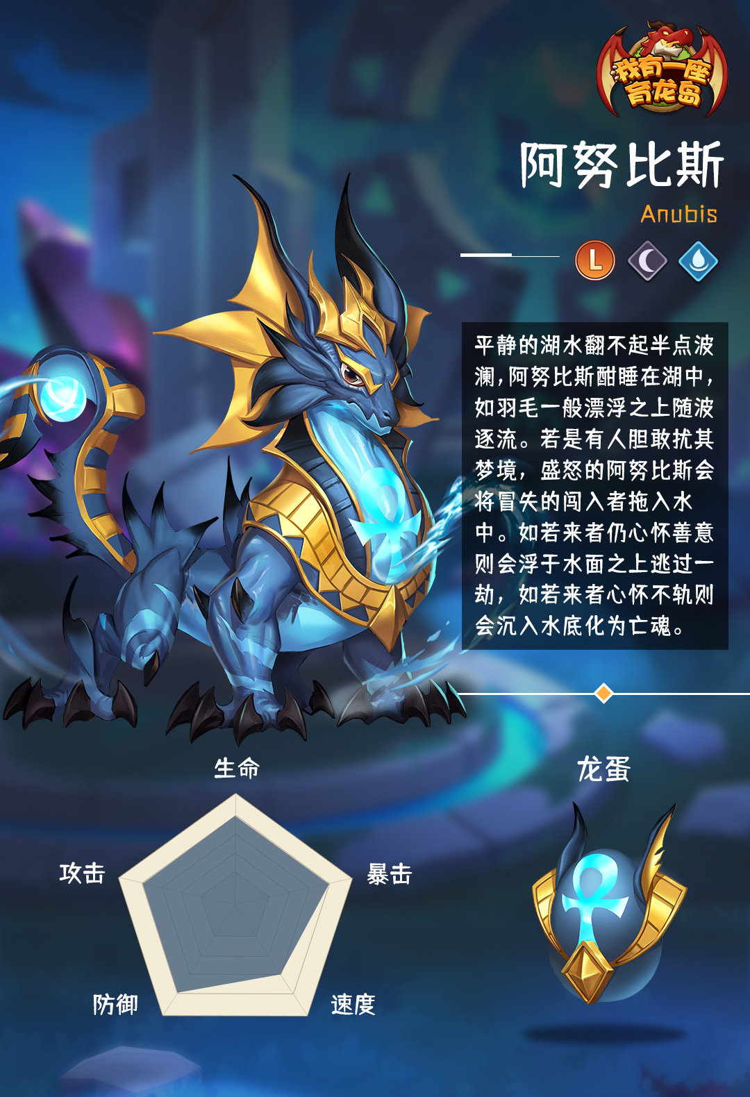 【萌龙信息卡】阿努比斯（L）‖水系&黑暗
