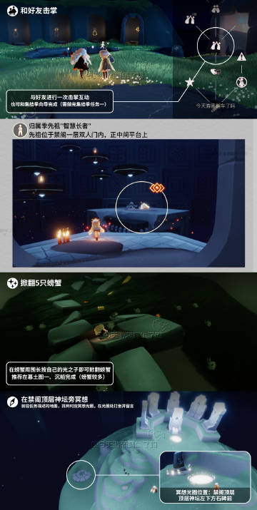 《光·遇》3.4每日任务攻略