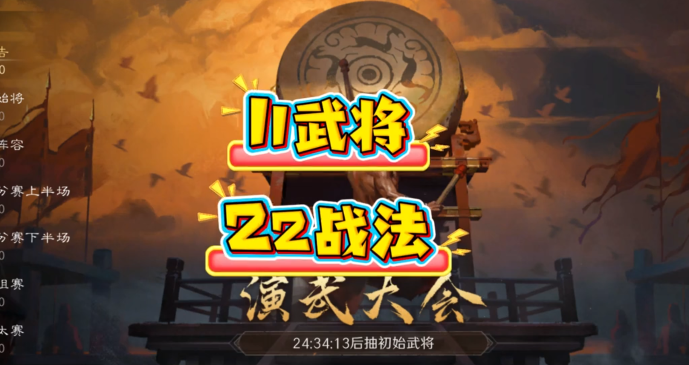 新手玩家看这期成为配将大师