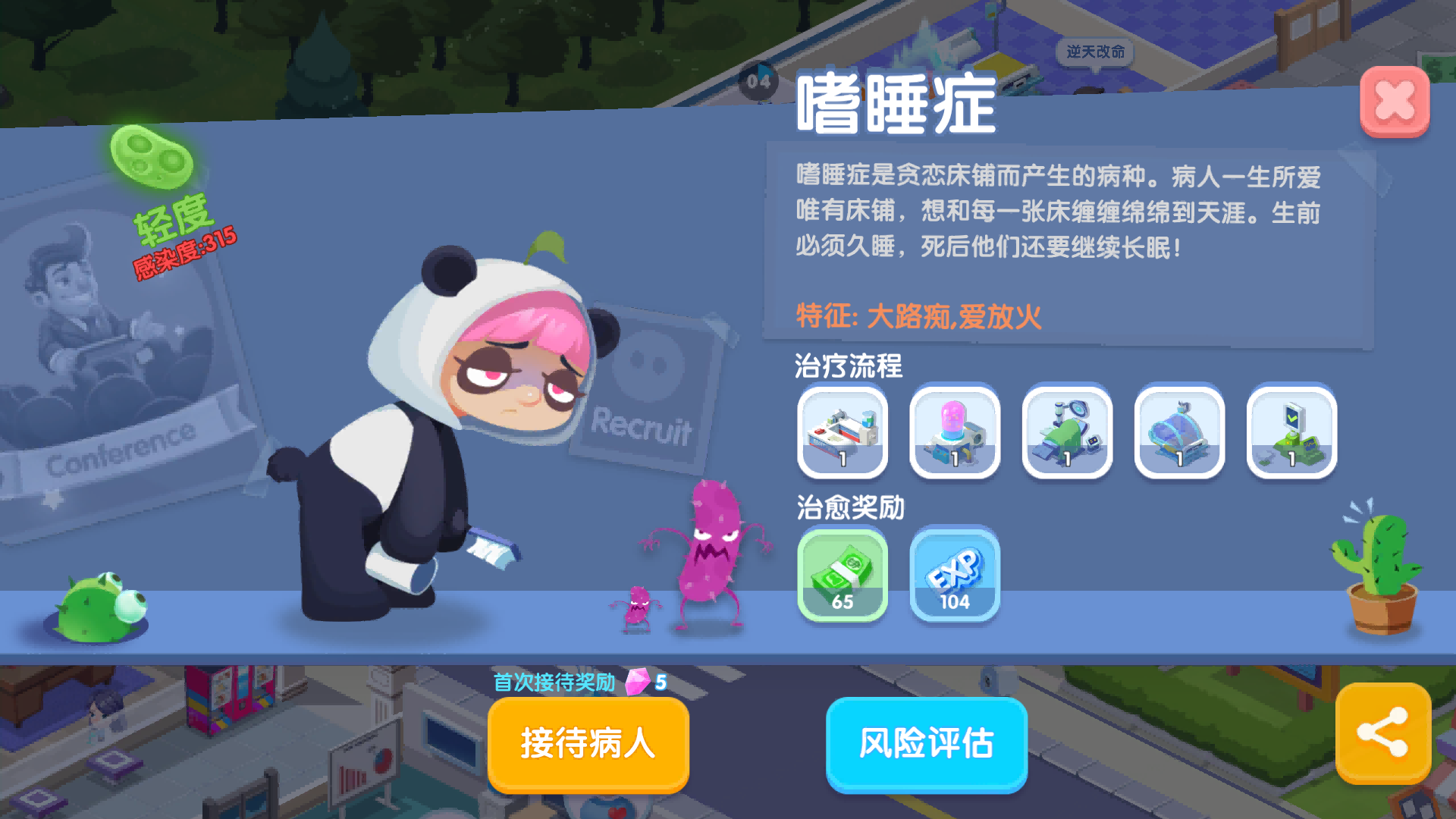 《萌趣医院》——医院模拟经营，有趣的治愈经营之旅