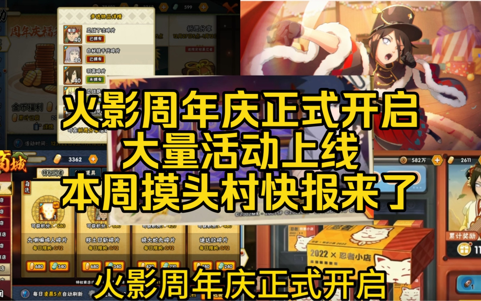 游戏五日谈：火影忍者周年庆主题活动开启，金币、忍者自选、稀有道具统统送