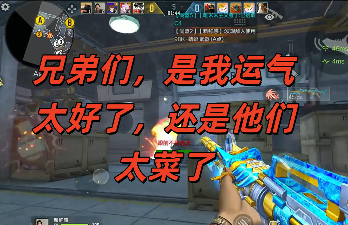 兄弟们，是我运气太好了，还是他们太菜了