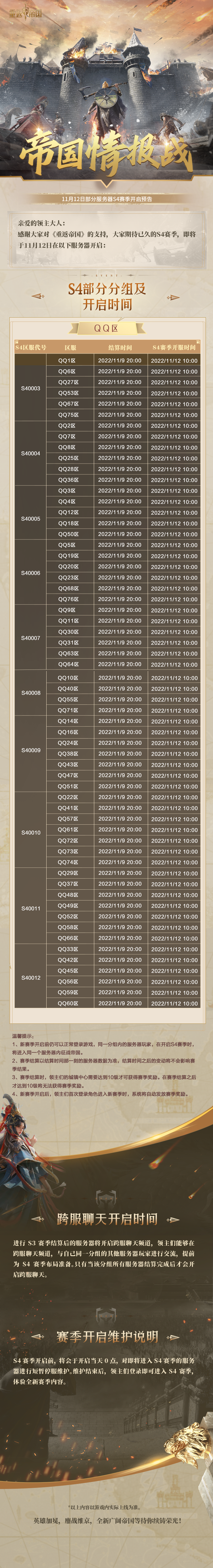 11月12日部分服务器S4赛季开启预告