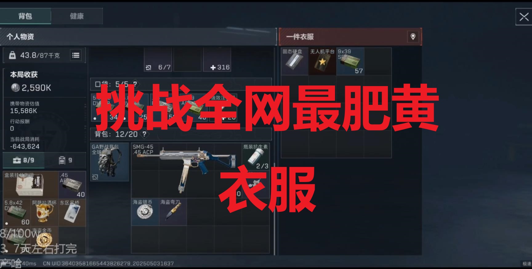 挑战全网最肥黄衣服