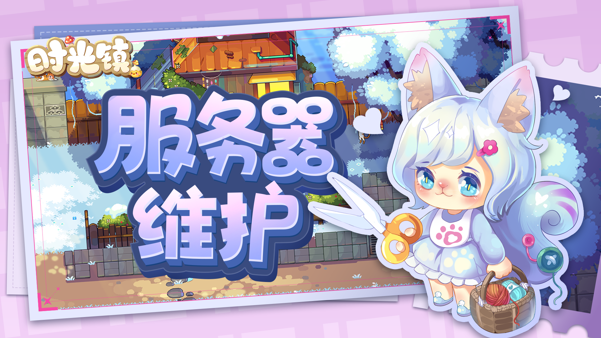 1月31日00:20服务器维护公告