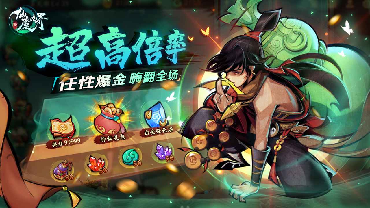 《新仙魔九界》高爆率割草，畅享修真战斗爽感！