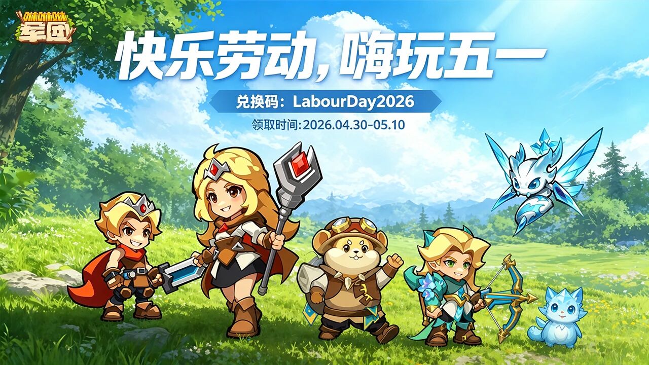 有劳动有惊喜，五一福利超给力！