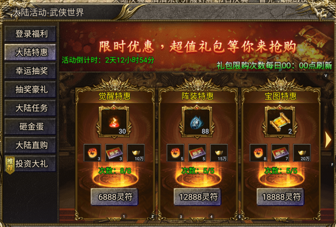 《三国封魔传》大陆活动-武侠世界