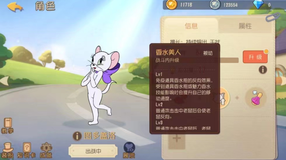 《猫和老鼠》图多搭配上知识卡，发挥更强实力！