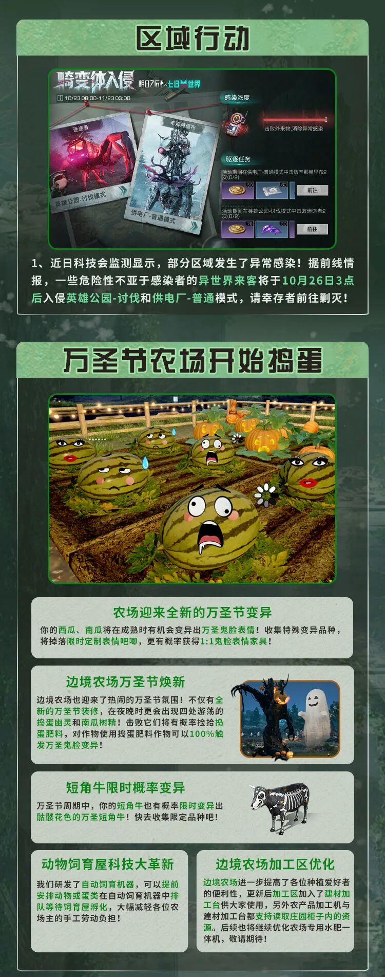 简单生存专服10月23日更新公告
