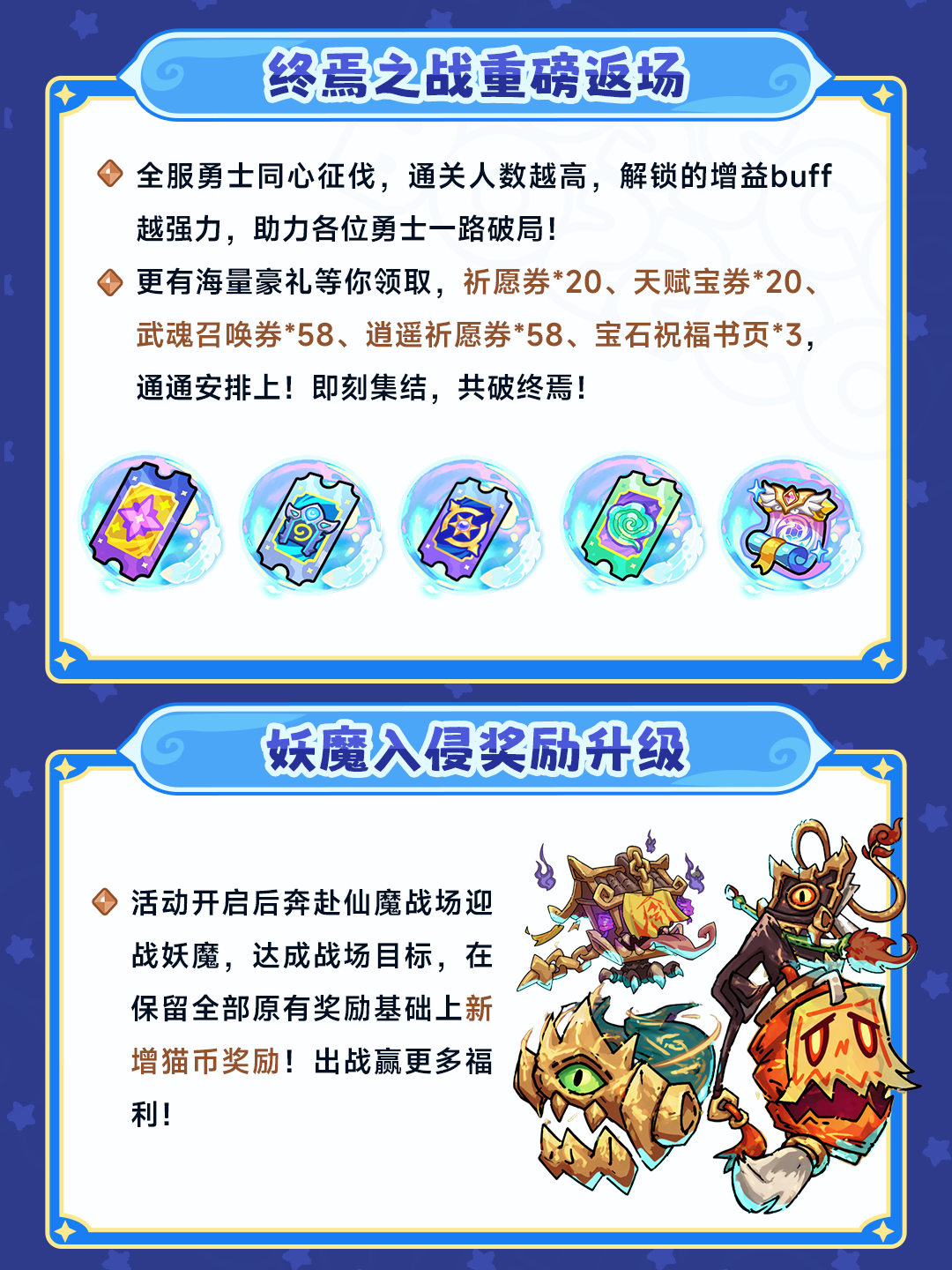 更新公告丨7月31日不停服更新内容