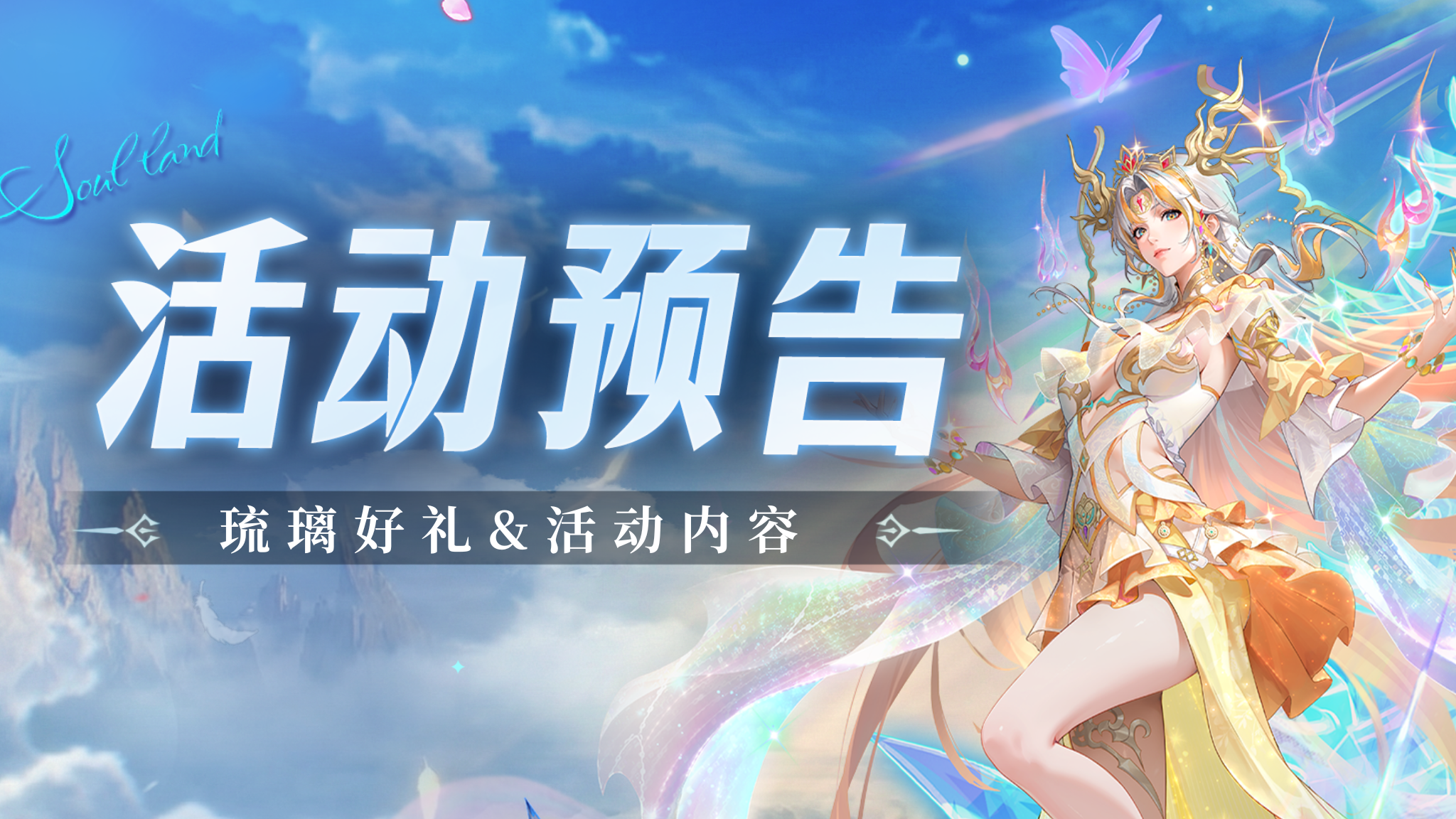 即将上线 | 琉璃好礼