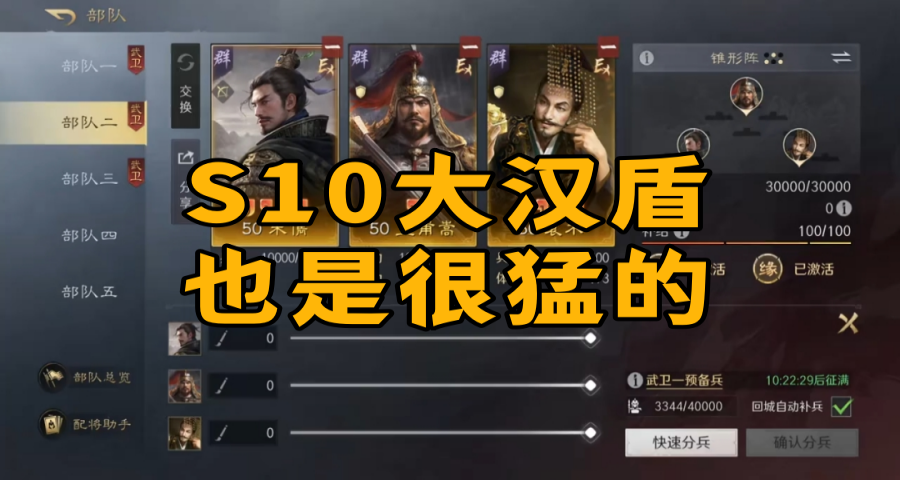 S10大汉盾也是很猛的