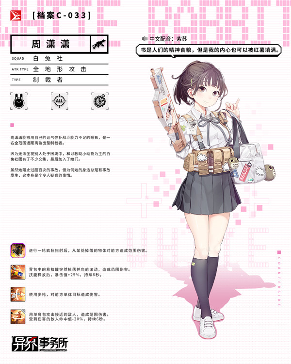 《异界事务所》白兔社小队情报 | 她们救助流浪动物，也在救助被伤害的一切