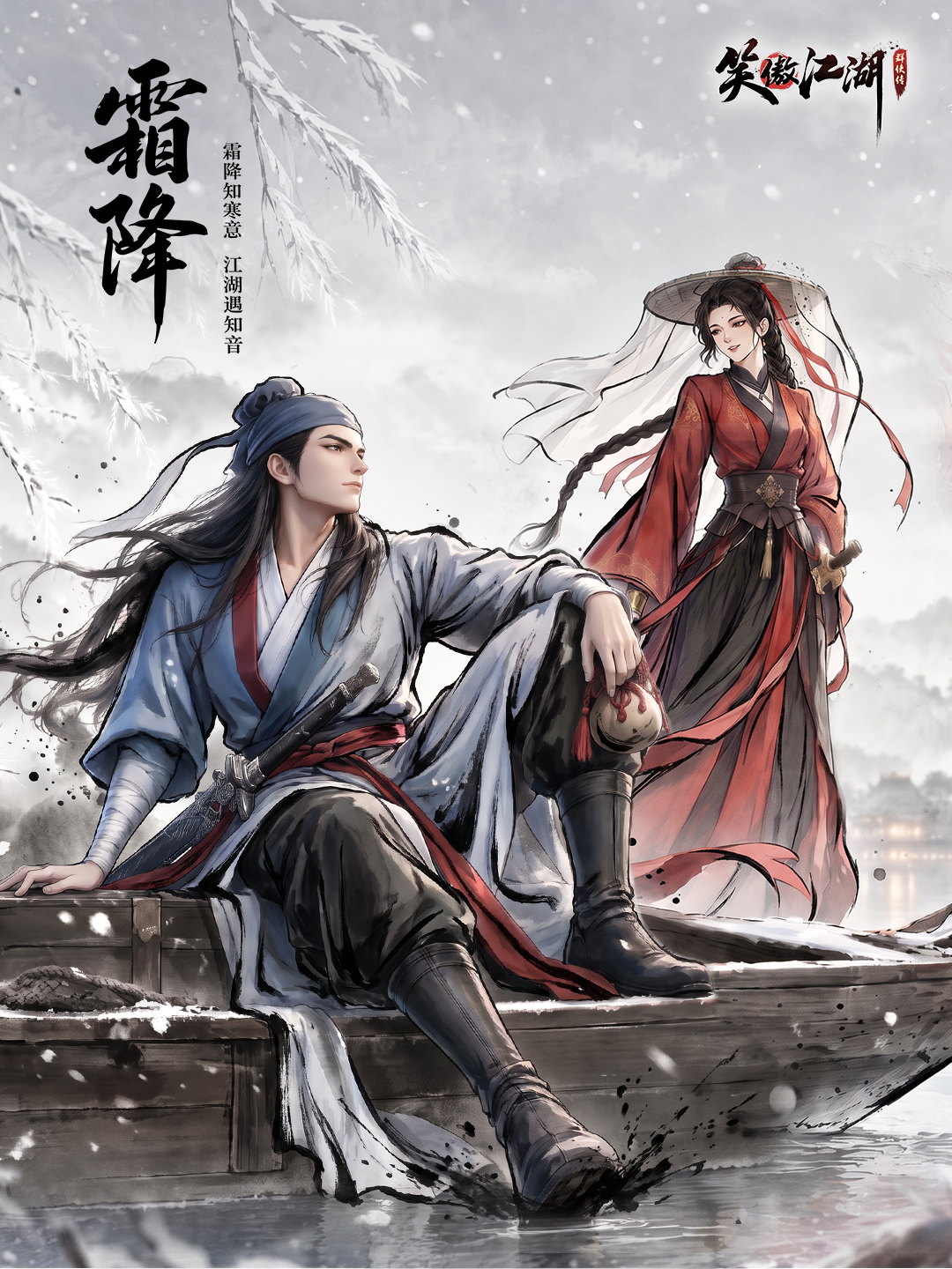 节气壁纸 | 霜降知寒意，江湖遇知音