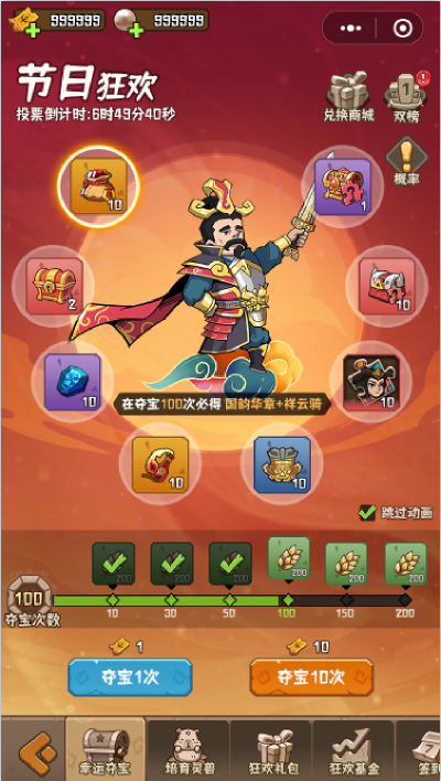 《蛮荒领主》十一活动预告