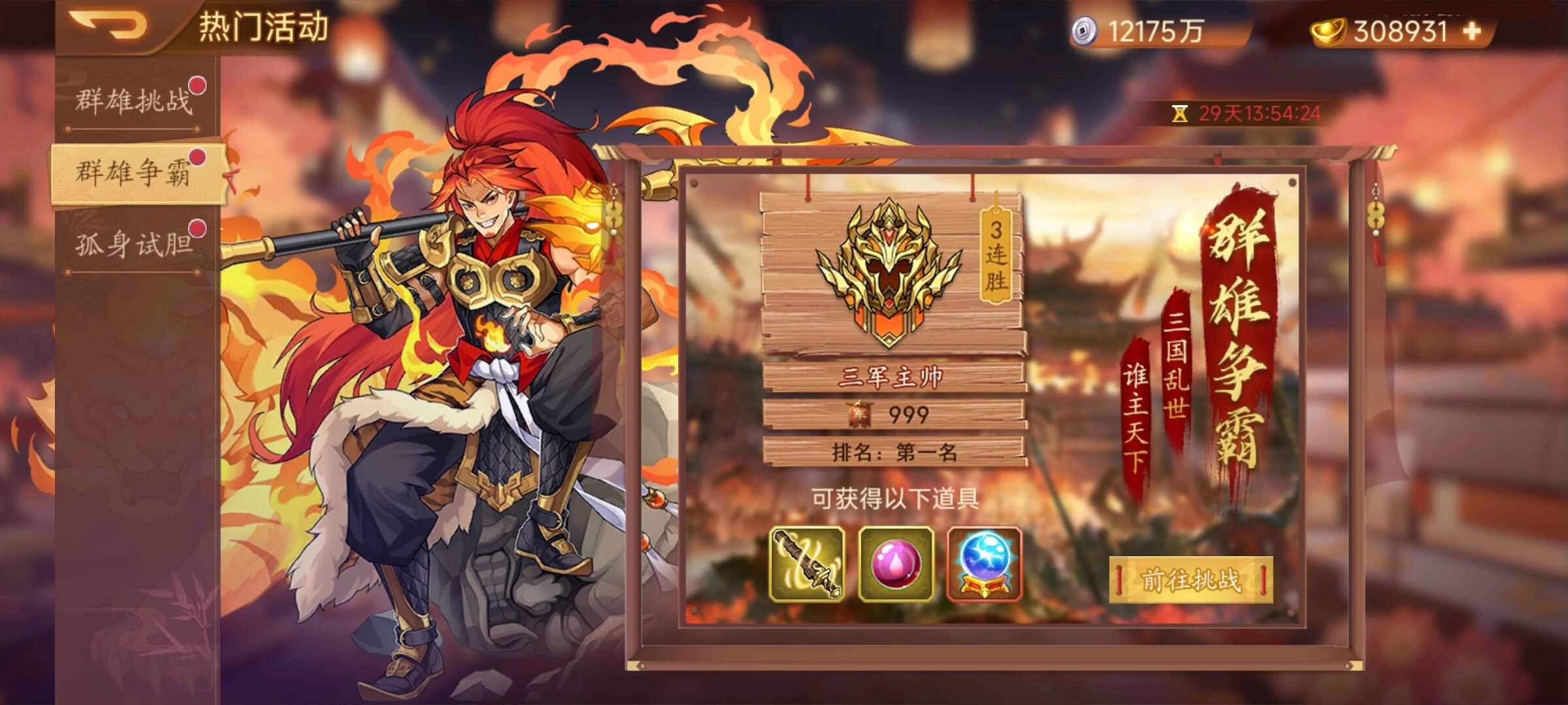 【精彩活动】《乱世曹操传》活动预告11.14